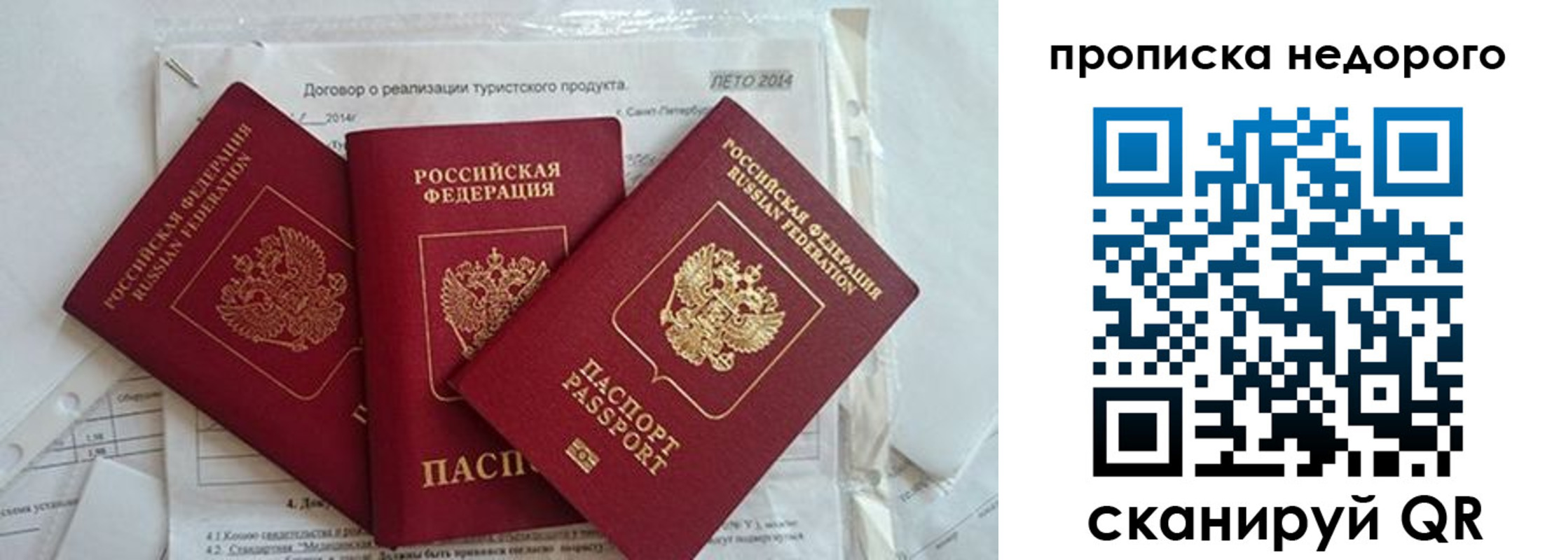 временная прописка в Осташкове